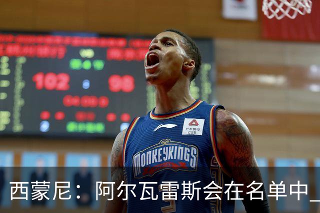 西蒙尼：阿尔瓦雷斯会在名单中 皇马攻防转换能力比我们更强